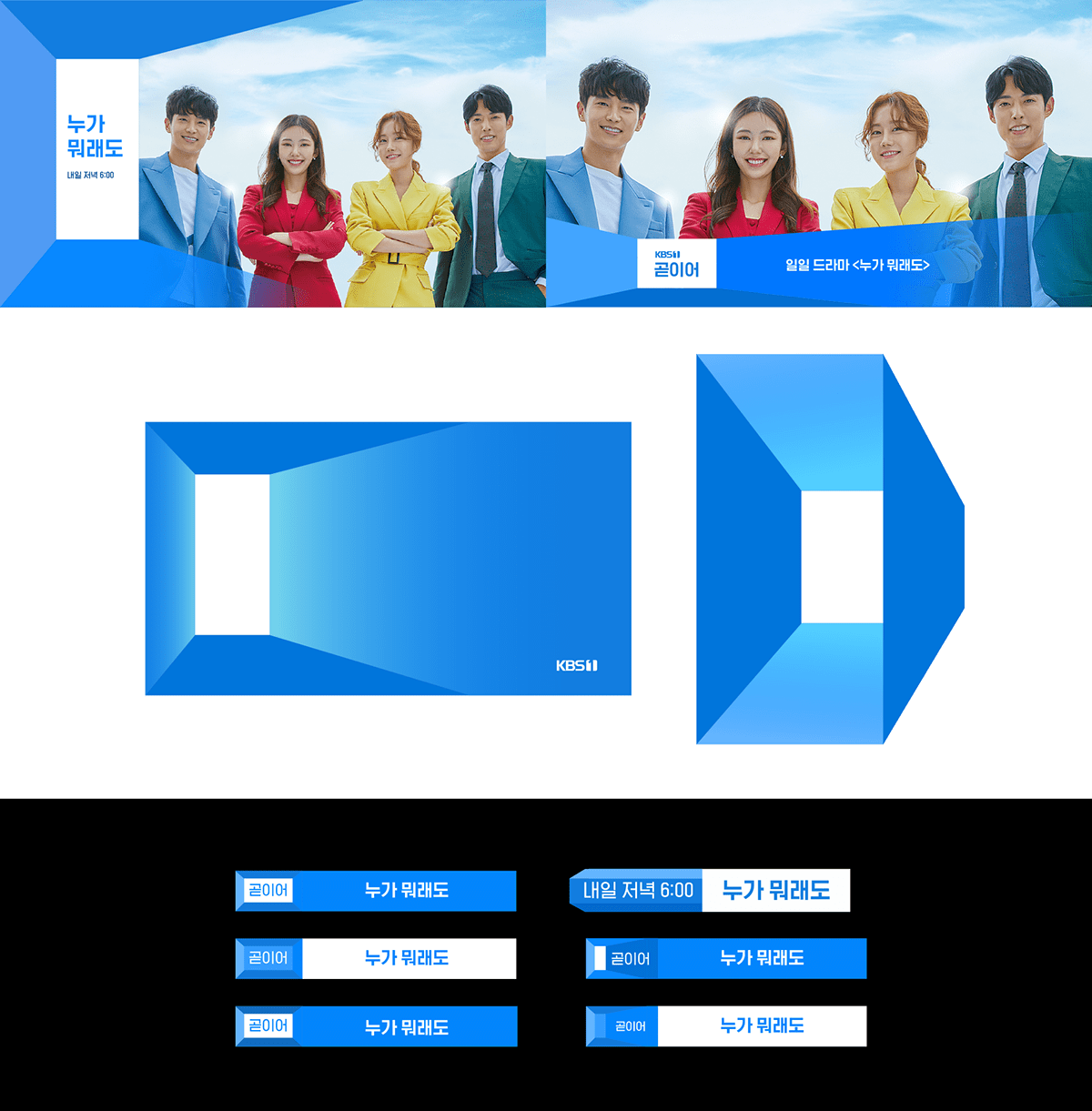 This image appears to be promotional or branding material for a television show, featuring a group of actors against a clean, modern background. The design utilizes strong blocks of blue and green, suggesting professionalism and a contemporary media presentation.