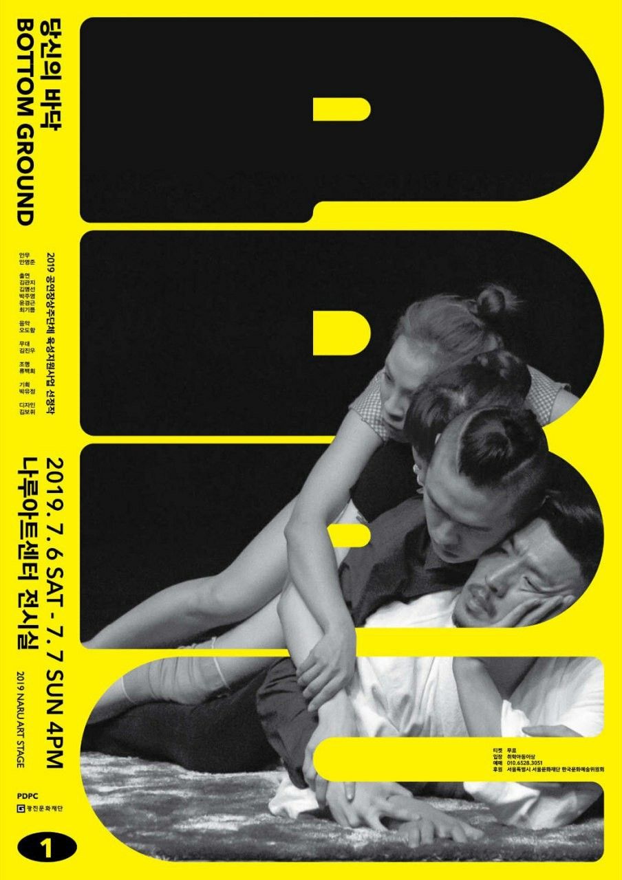 This poster utilizes a stark, high-contrast design dominated by black and vibrant yellow to create a bold and modern aesthetic. The composition is minimalist, relying on large, overlapping letterforms and a central photographic element to convey an intense, perhaps artistic or performance-based event.