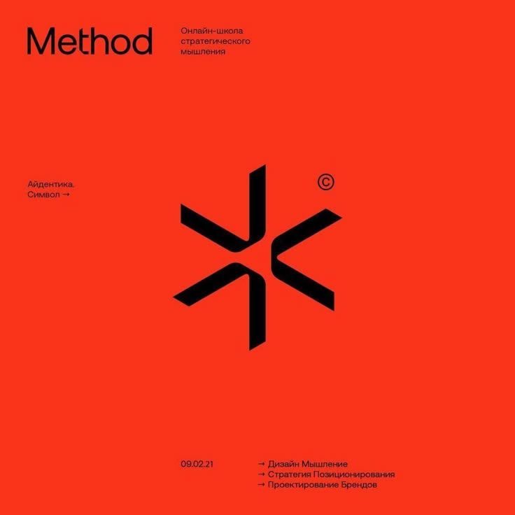 A bold, minimalist design featuring a striking black geometric asterisk or star symbol centered on a vibrant red background. The layout incorporates Cyrillic text elements positioned at various corners, suggesting a Russian design context with a modern, corporate aesthetic.
