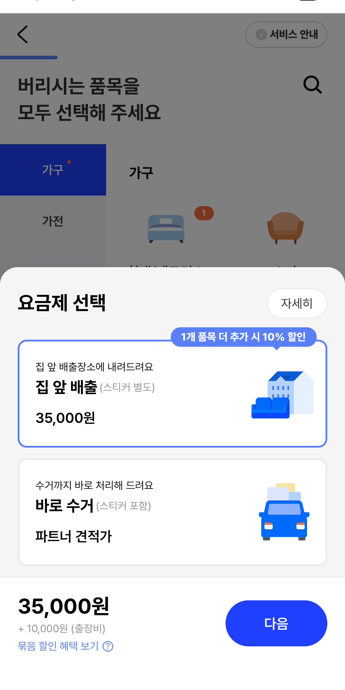 This interface features a clean, functional mobile design utilizing ample white space and clear visual hierarchy to guide the user through service selection and pricing. The layout is highly organized, employing distinct sections and blue accents to highlight interactive elements effectively.