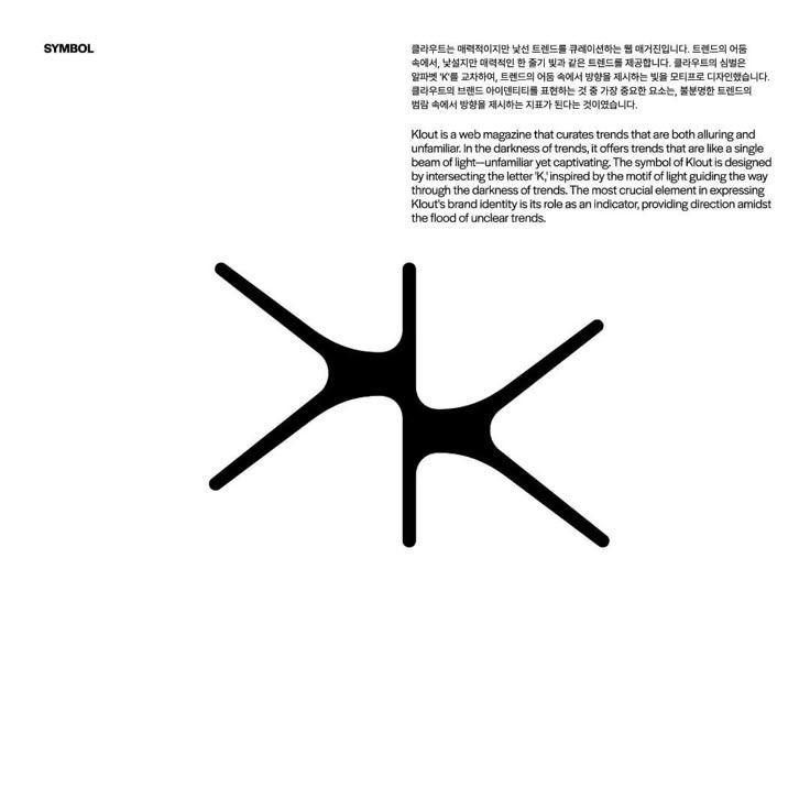 The image features a minimalist, abstract mark composed of sharp, intersecting lines that create an open, dynamic shape. The design conveys a sense of movement, complexity emerging from simplicity, and modern sophistication.