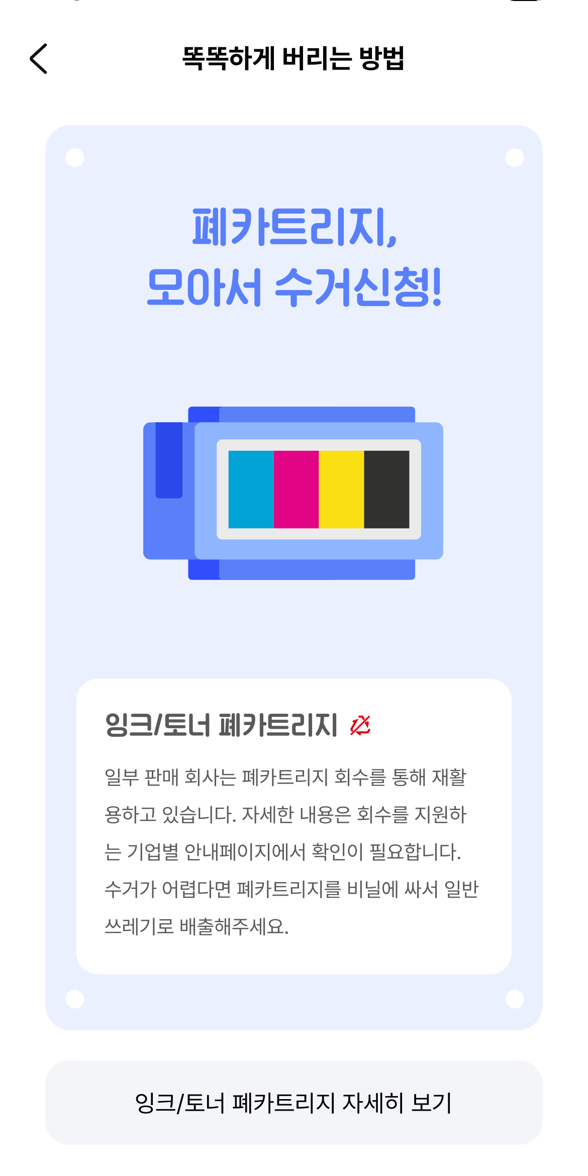 This interface features a clean, light blue background with clear white typography, employing a modern flat design aesthetic to convey important informational content. The visual language is highly organized, using simple icons and stacked text to guide the user through a process.