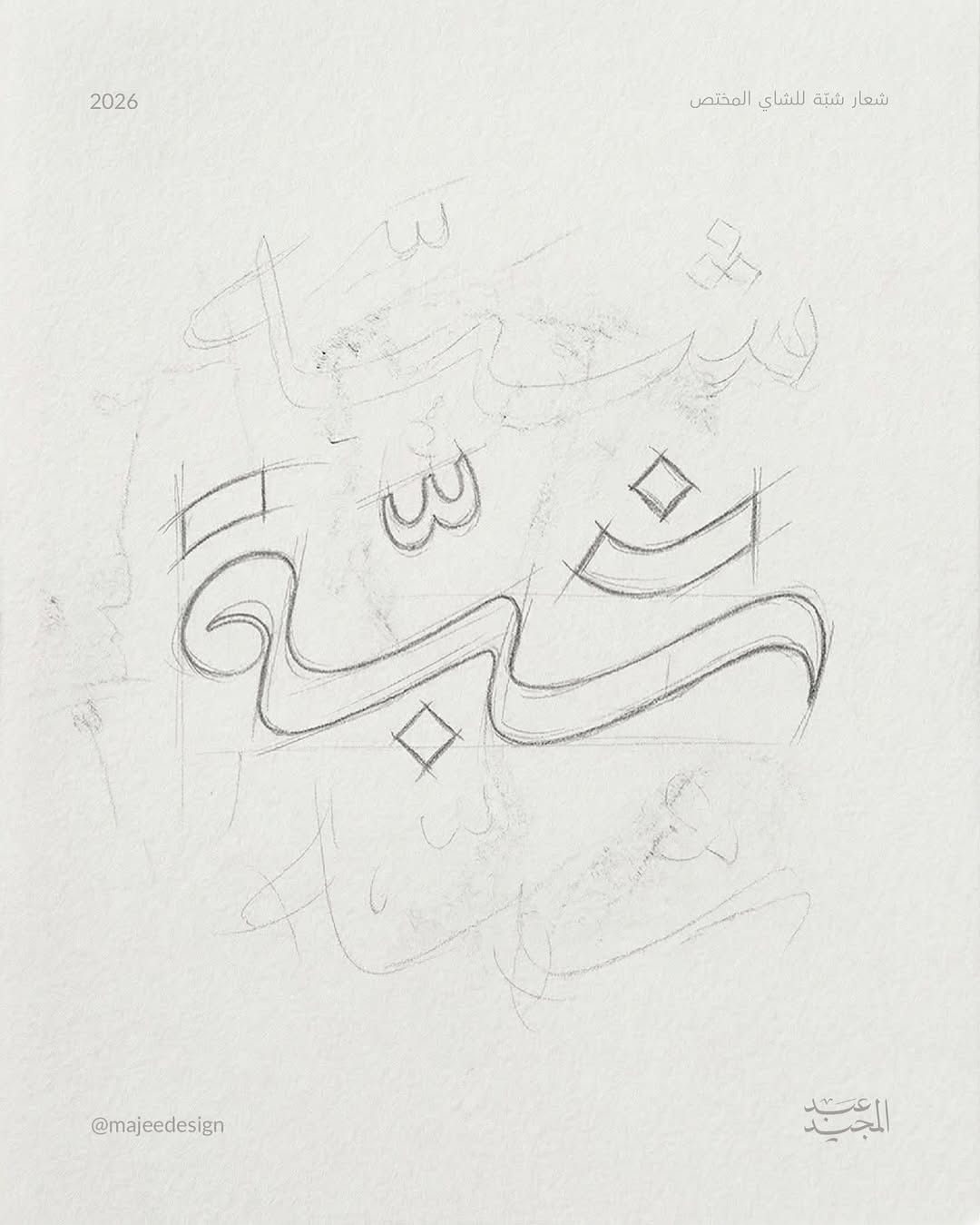 This image showcases delicate Arabic calligraphy rendered in fine, fluid line art, emphasizing elegance and traditional artistry within a modern minimalist framework. The design relies heavily on negative space and the expressive movement of the lines to convey sophistication.